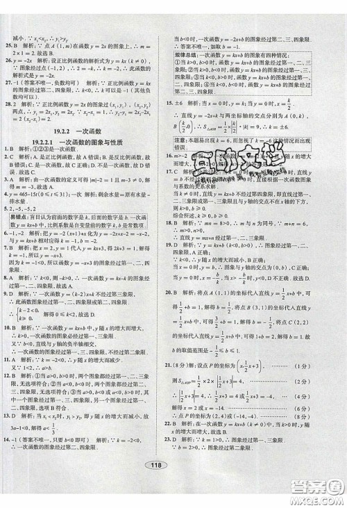 2020年中学教材全练八年级数学下册人教版答案