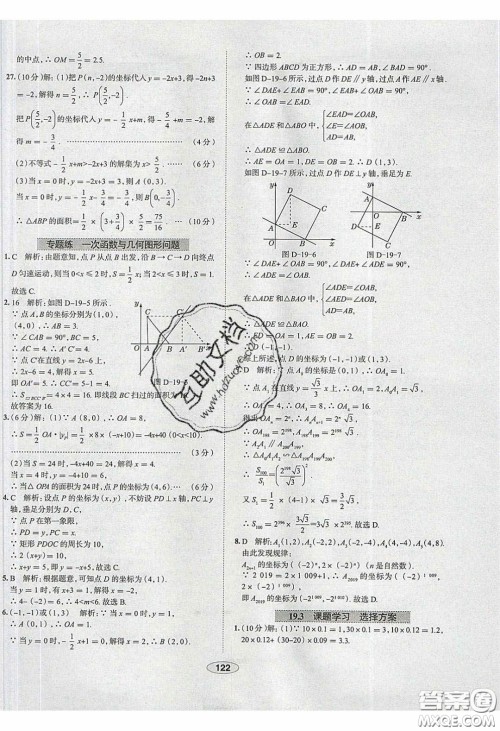 2020年中学教材全练八年级数学下册人教版答案