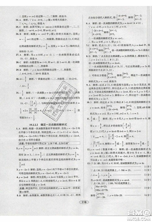 2020年中学教材全练八年级数学下册人教版答案 2020年中学教材全练八年级数学下册人教版答案
