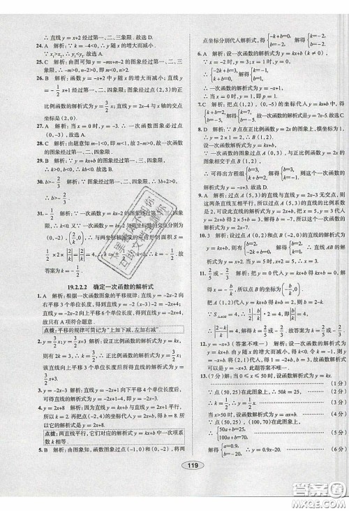 2020年中学教材全练八年级数学下册人教版答案