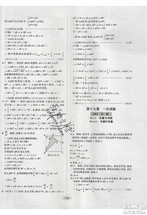 2020年中学教材全练八年级数学下册人教版答案 2020年中学教材全练八年级数学下册人教版答案