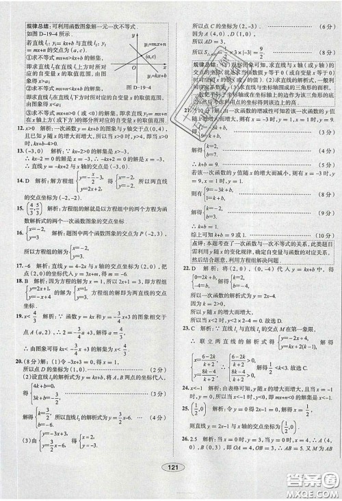 2020年中学教材全练八年级数学下册人教版答案 2020年中学教材全练八年级数学下册人教版答案