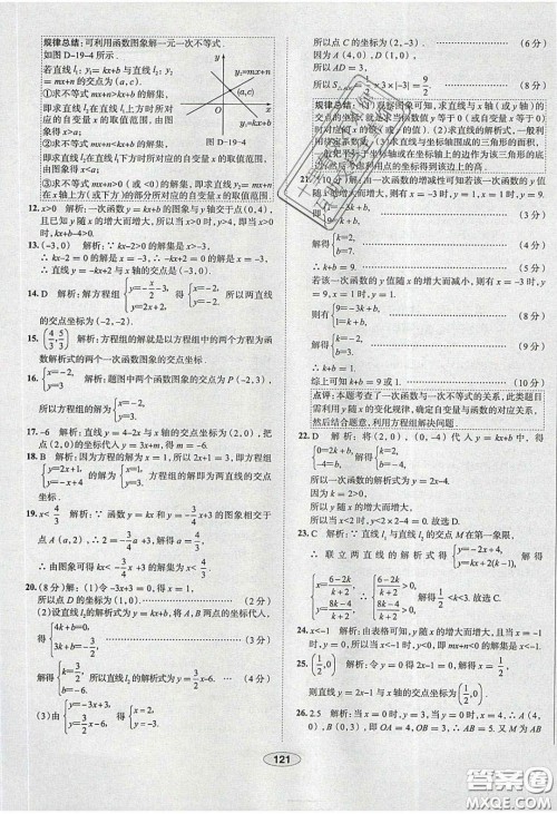 2020年中学教材全练八年级数学下册人教版答案