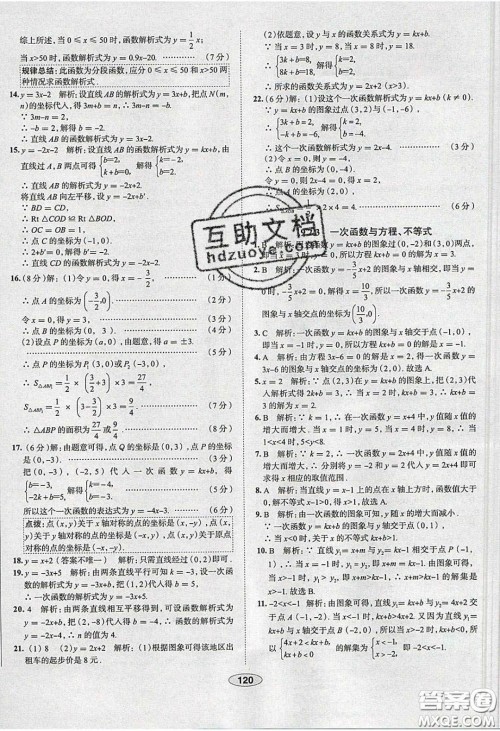 2020年中学教材全练八年级数学下册人教版答案 2020年中学教材全练八年级数学下册人教版答案