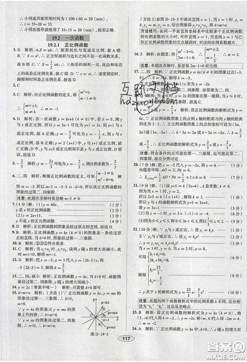 2020年中学教材全练八年级数学下册人教版答案 2020年中学教材全练八年级数学下册人教版答案