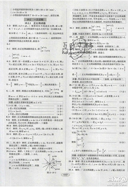 2020年中学教材全练八年级数学下册人教版答案