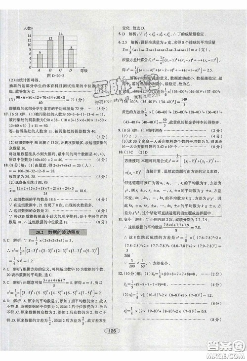 2020年中学教材全练八年级数学下册人教版答案 2020年中学教材全练八年级数学下册人教版答案