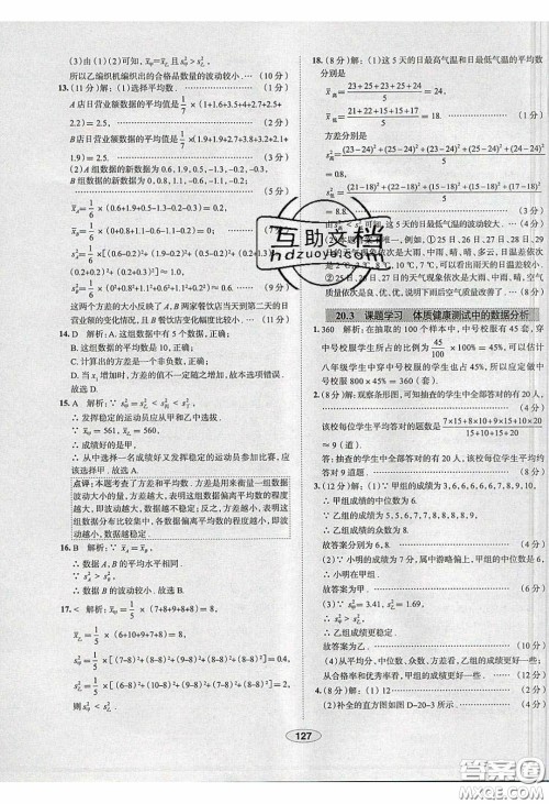 2020年中学教材全练八年级数学下册人教版答案 2020年中学教材全练八年级数学下册人教版答案