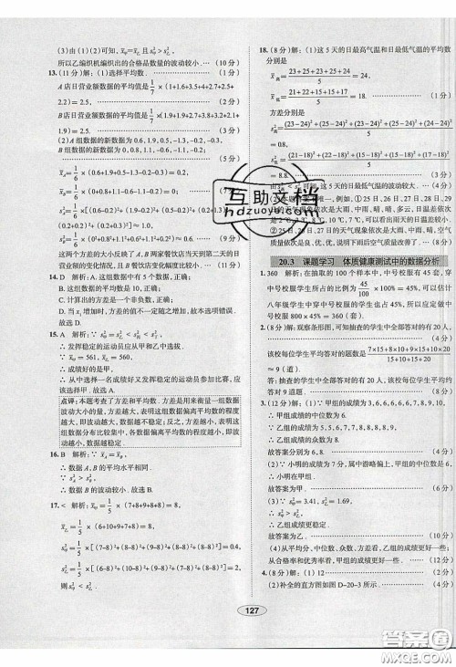 2020年中学教材全练八年级数学下册人教版答案