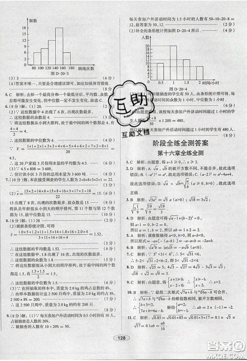2020年中学教材全练八年级数学下册人教版答案 2020年中学教材全练八年级数学下册人教版答案