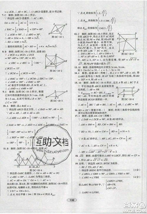 2020年中学教材全练八年级数学下册人教版答案 2020年中学教材全练八年级数学下册人教版答案