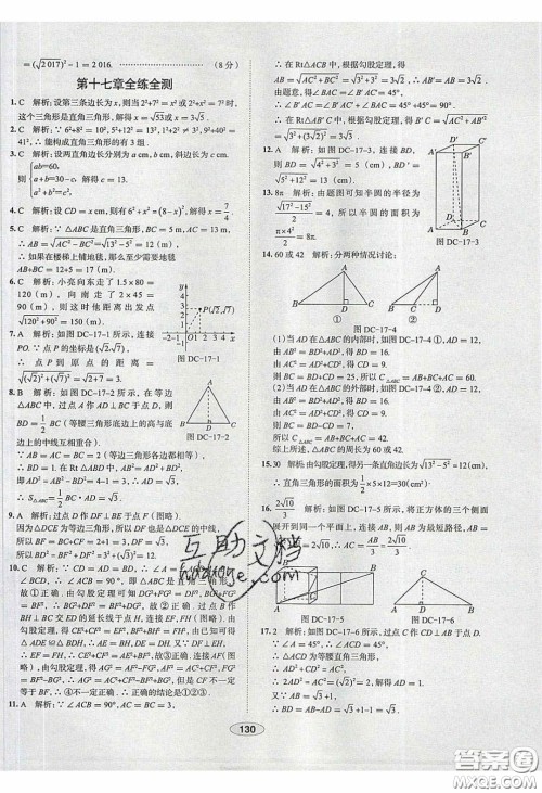 2020年中学教材全练八年级数学下册人教版答案