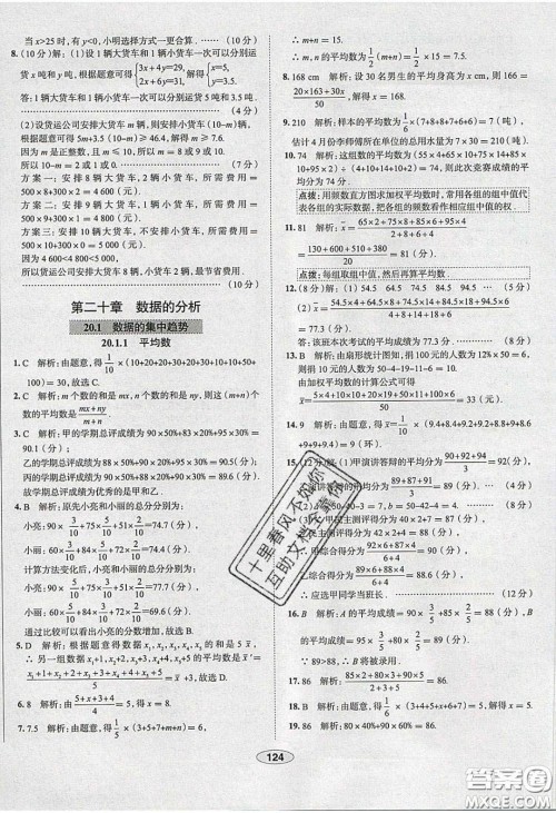 2020年中学教材全练八年级数学下册人教版答案 2020年中学教材全练八年级数学下册人教版答案