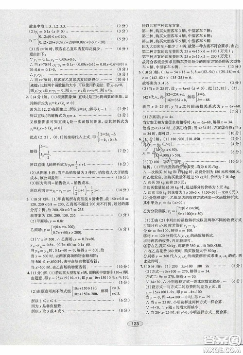 2020年中学教材全练八年级数学下册人教版答案