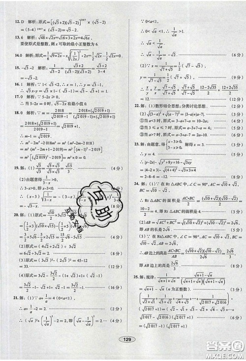 2020年中学教材全练八年级数学下册人教版答案