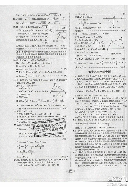 2020年中学教材全练八年级数学下册人教版答案 2020年中学教材全练八年级数学下册人教版答案
