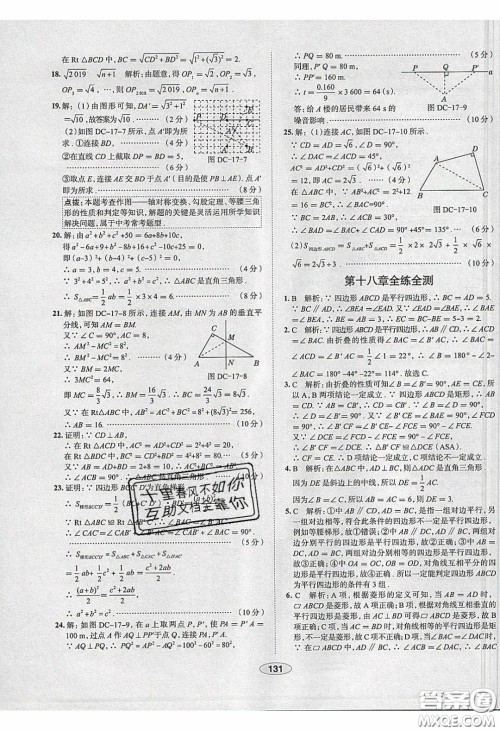 2020年中学教材全练八年级数学下册人教版答案