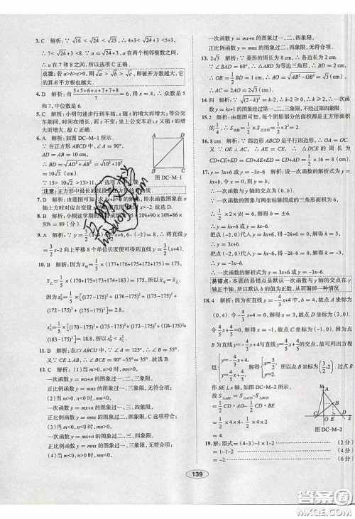 2020年中学教材全练八年级数学下册人教版答案 2020年中学教材全练八年级数学下册人教版答案