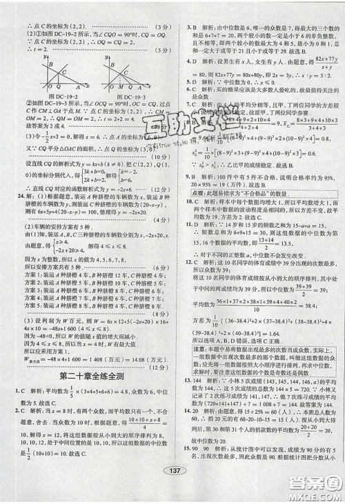 2020年中学教材全练八年级数学下册人教版答案 2020年中学教材全练八年级数学下册人教版答案