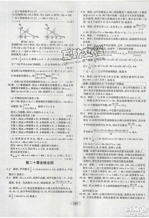 2020年中学教材全练八年级数学下册人教版答案