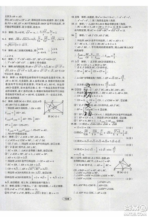 2020年中学教材全练八年级数学下册人教版答案