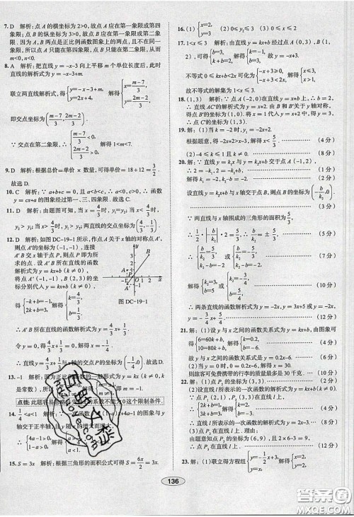 2020年中学教材全练八年级数学下册人教版答案 2020年中学教材全练八年级数学下册人教版答案