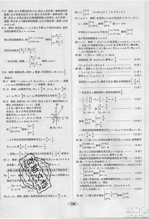 2020年中学教材全练八年级数学下册人教版答案