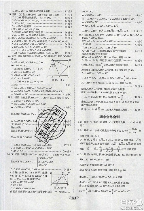 2020年中学教材全练八年级数学下册人教版答案