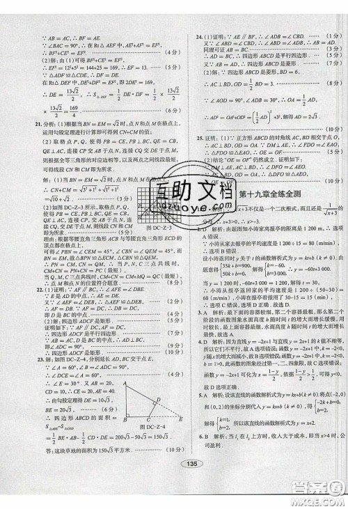 2020年中学教材全练八年级数学下册人教版答案 2020年中学教材全练八年级数学下册人教版答案