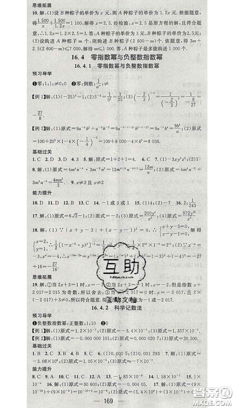 江西教育出版社2020春季名师测控八年级数学下册华师版答案