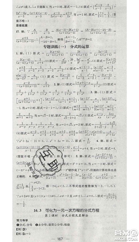 江西教育出版社2020春季名师测控八年级数学下册华师版答案