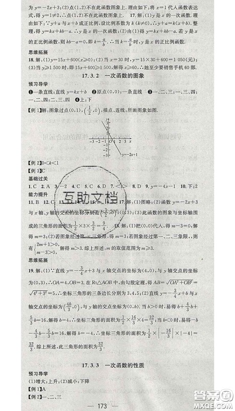 江西教育出版社2020春季名师测控八年级数学下册华师版答案