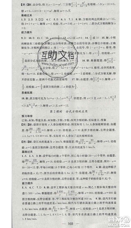 江西教育出版社2020春季名师测控八年级数学下册华师版答案