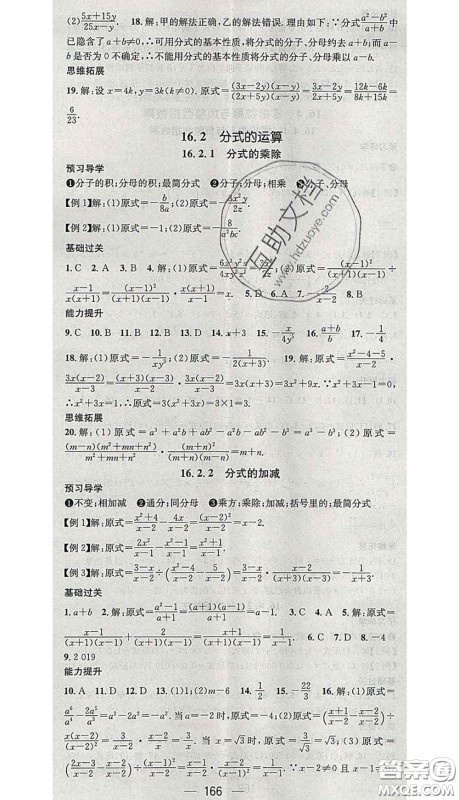 江西教育出版社2020春季名师测控八年级数学下册华师版答案