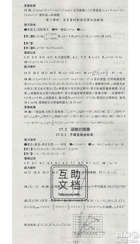 江西教育出版社2020春季名师测控八年级数学下册华师版答案