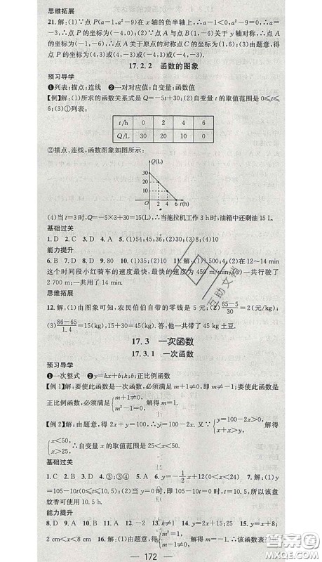 江西教育出版社2020春季名师测控八年级数学下册华师版答案