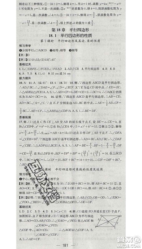 江西教育出版社2020春季名师测控八年级数学下册华师版答案