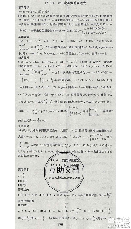 江西教育出版社2020春季名师测控八年级数学下册华师版答案