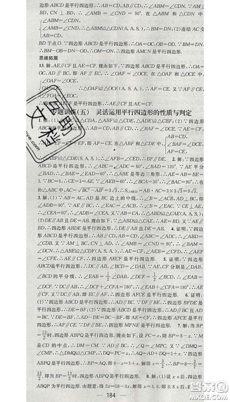 江西教育出版社2020春季名师测控八年级数学下册华师版答案