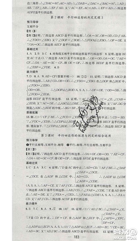 江西教育出版社2020春季名师测控八年级数学下册华师版答案