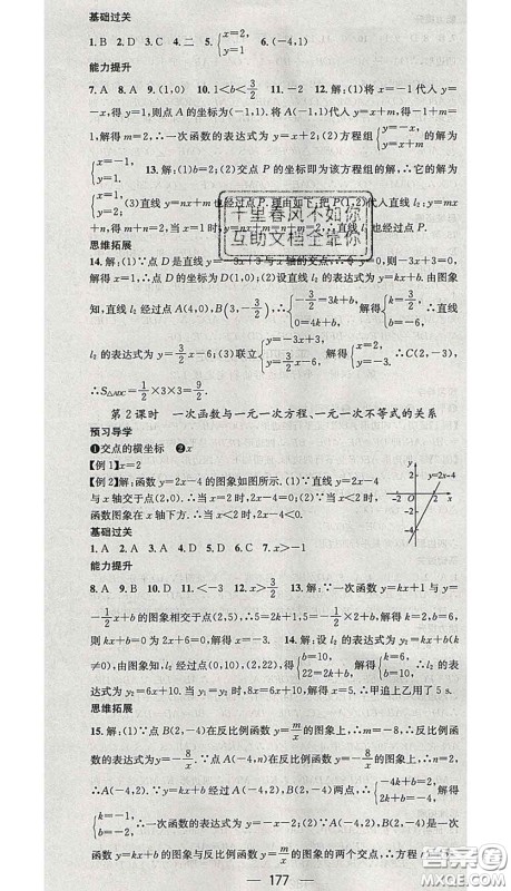 江西教育出版社2020春季名师测控八年级数学下册华师版答案