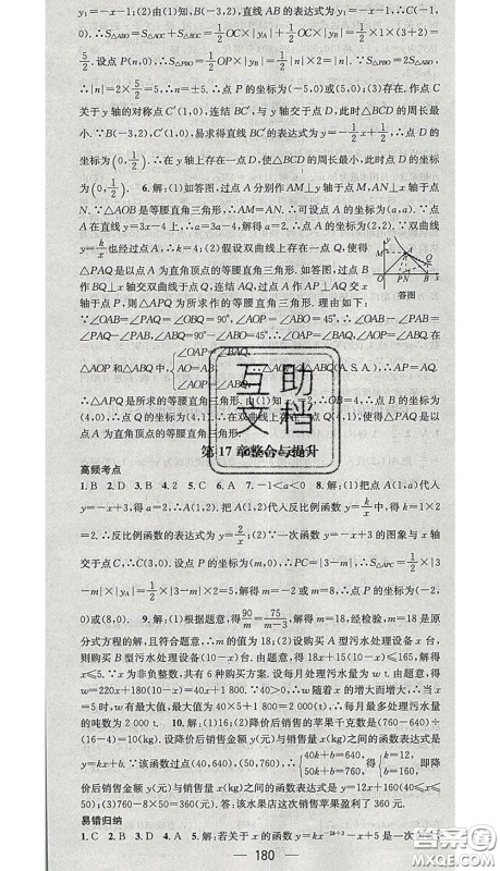 江西教育出版社2020春季名师测控八年级数学下册华师版答案 江西教育出版社2020春季名师测控八年级数学下册华师版答案