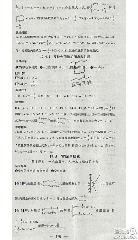 江西教育出版社2020春季名师测控八年级数学下册华师版答案 江西教育出版社2020春季名师测控八年级数学下册华师版答案