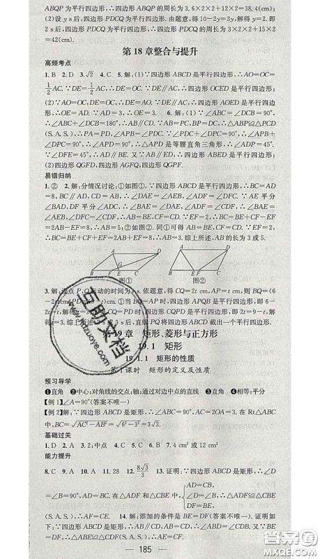 江西教育出版社2020春季名师测控八年级数学下册华师版答案