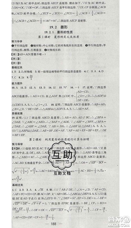 江西教育出版社2020春季名师测控八年级数学下册华师版答案