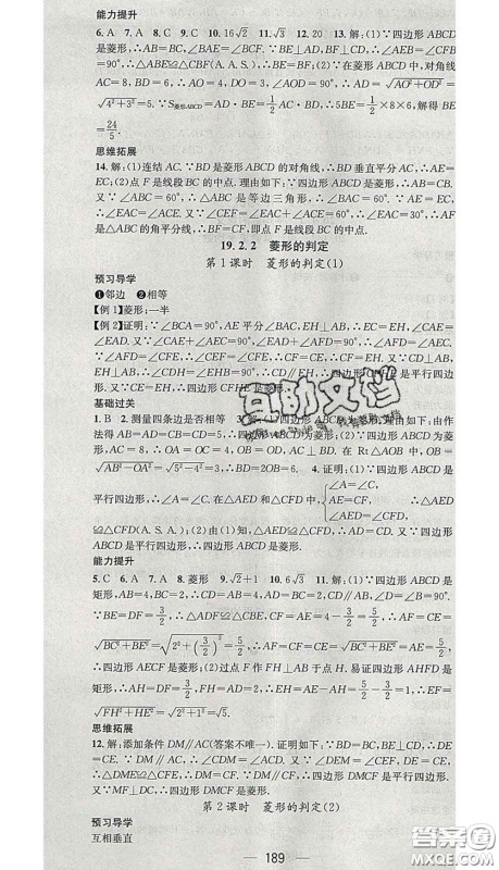 江西教育出版社2020春季名师测控八年级数学下册华师版答案