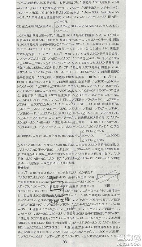 江西教育出版社2020春季名师测控八年级数学下册华师版答案