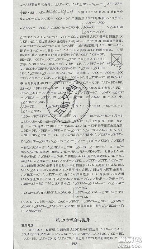 江西教育出版社2020春季名师测控八年级数学下册华师版答案