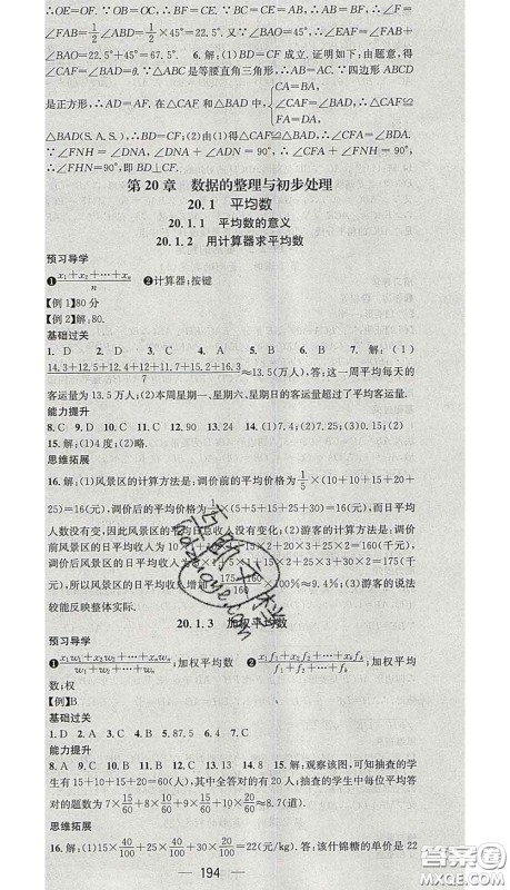 江西教育出版社2020春季名师测控八年级数学下册华师版答案