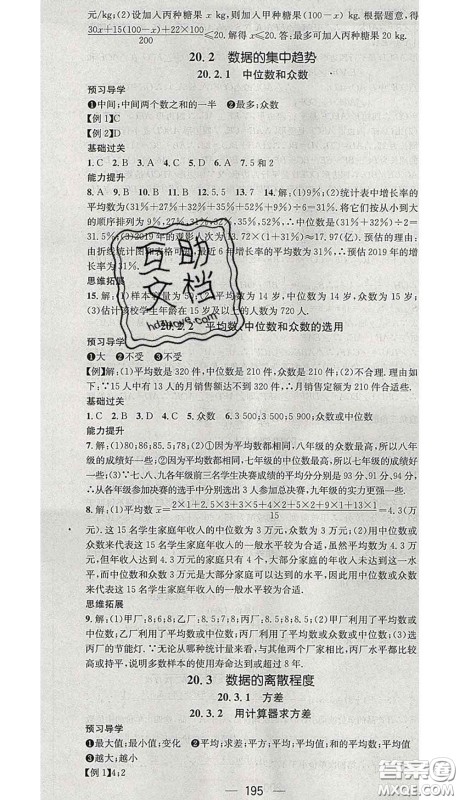 江西教育出版社2020春季名师测控八年级数学下册华师版答案 江西教育出版社2020春季名师测控八年级数学下册华师版答案